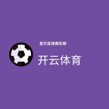 开云体育