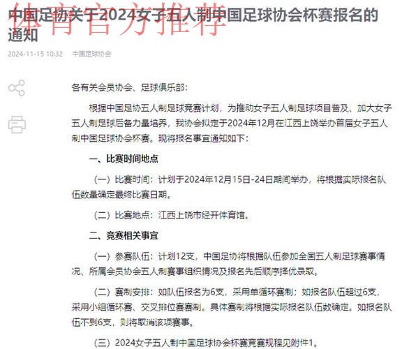 首届女五足协杯在江西上饶开赛 首届女五足协杯在江西上饶开赛