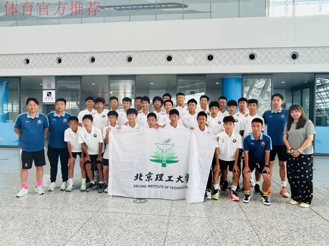 五甲联赛北一区球队巡礼:北京理工大学足球俱乐部 五甲联赛北一区球队巡礼:北京理工大学足球俱乐部